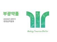 부광약품 상반기 영업이익 반토막, 당기순익 60%↓