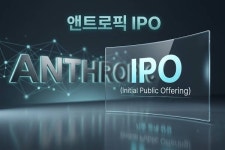 앤트로픽 IPO 투자설명서 유출…작년 순손실 420억달러