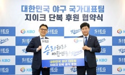 신원 지이크, 2021년까지 야구 국가대표팀 단복 공식 후원
