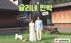 효리네 민박으로 예능 컴백하는 이효리, 강아지들과 평온한 제주 삶