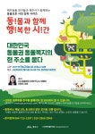 제주동물친구들, 대한민국 동물권 동물복지의 현 주소를 묻다 강연 개최