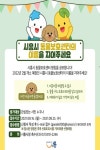 시흥시 “동물보호센터의 이름을 지어주세요”