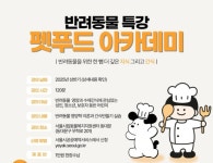 요미 간식 만들어볼까? 펫푸드 아카데미