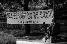 탈핵 가로막는 핵마피아들