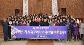 사회교리, 갈등 통해 그리스도교 가치 찾아가