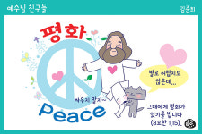 평화를 빕니다