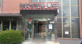 에바다복지회, 노조 양보로 폐관 철회