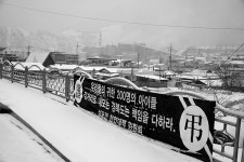 석포리의 현수막을 바라보며