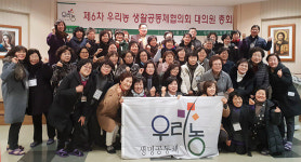 가농, 우리농 생활공동체 동시 총회