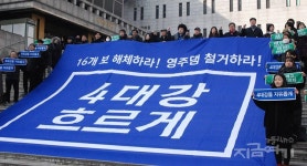 시민단체들 금강, 영산강 5개 보 완전 해체 요구