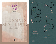 [책] 옆집의 성인, 2146,529 아무도 기억하지 않는, 노동자의 죽음
