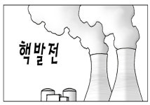 핵발전
