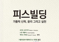 피스빌딩, 가톨릭교회는 왜 평화 구축에 관심을 둬야 하는가?