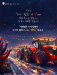 함께 열어갈 봄날의 아침을 위하여