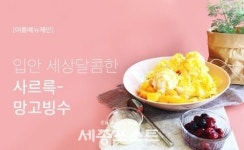 서울식품공업, 여름맞이 신메뉴 눈꽃얼음망고빙수 출시
