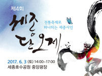 세종문화원, 호수공원서 제4회 단오제 개최