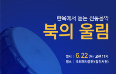세종시문화재단, 북의 울림 열린 국악 공연