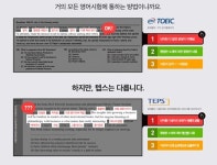 컨설텝스원격학원 | 텝스 공부법 인강 컨설텝스, 홈페이지도 '텝스식'으로 리뉴얼