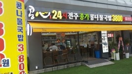 ㈜ 맛있는푸드 콩심(心) 매장별 맞춤 전략 대처로 가맹점 매출 상승