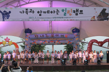 제1회 세종시 가족 힐링캠프 성료