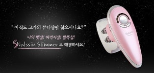 셀프 체형관리 마사지기 날씬슬리머 출시…복부뱃살·셀룰라이트 관리