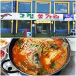 단양 맛집여행, 여름보양식, 전국 5대 매운탕 그집쏘가리