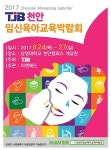 TJB천안 임신육아교육박람회, 상명대학교 천안캠퍼스 계당관서 개최