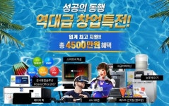 아이비스 PC방, 4500만원 상당의 PC방 창업 특전 제공