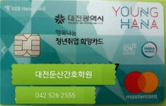 대전둔산간호학원, 대전청년취업희망카드 지원받는 병의원 취업준비생 모집