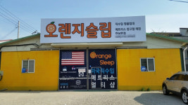 오렌지슬립, 씰리매트리스 템퍼매트리스 가을맞이 최대 60% 할인 창고 대개방