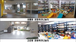 세종시 공동육아나눔터 3곳 신규 개소