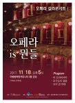 카메라타 싱어즈, 오페라is뭔들 무료 공연