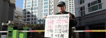 도램마을 11단지 아파트 경비원은 왜 피켓을 들었나