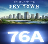 김포한강신도시 김포한강스카이타운 2차 방문예약 혜택 증정행사 서울강서구 전세난에 분양눈길