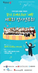 꿈의오케스트라세종, 내달 2일 제2회 정기연주회