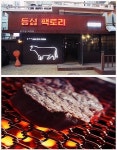 압구정 맛집 등심팩토리 합리적인 가격 및 숙성한우 제공