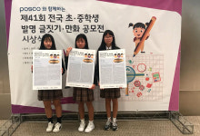 세종시 새롬중, 발명 공모전 휩쓸었다