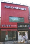 천호동로데오거리레드컨테이너 성인용품 천호점오픈