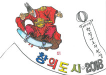 2018년 새해는 창의도시 세종으로