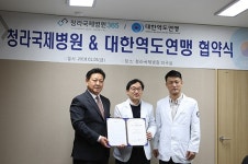 청라국제병원, 대한역도연맹과 의료업무협약 체결