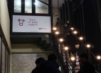 칠프로칠백식당 포스코점, 삼성동 한우 맛집으로 인기