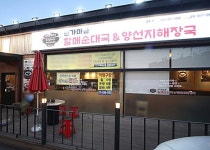 외식프랜차이즈 큰가마솥순대국, 업종변경 소액창업 프로모션 실시