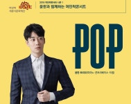 세종시 윤한과 함께 하는 여민락콘서트 21일 피날레 공연