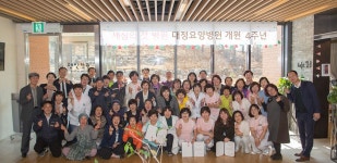 대정요양병원 개원 4주년, 새로운 도전 스타트