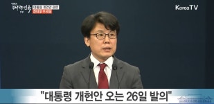 세종시=법률상 수도로 26일 대통령이 직접 개헌안 발의