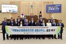 국립농산물품질관리원 세종사무소 설치 여론 급부상