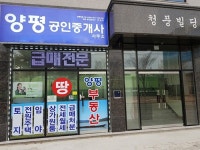 양평 공인중개사사무소 이재곤 대표 합리적인 분양 방법 소개
