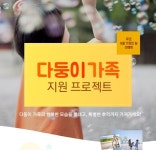 결혼정보회사 듀오, 가족사랑 담긴 수기 공모 실시