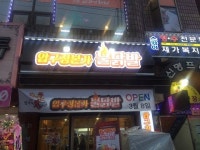 HACCP 인증받은 압구정본가불닭발 소자본창업으로 성장