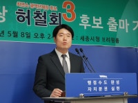 바른미래당 시장 후보 '허철회'가 꿈꾸는 미래 세종시는?